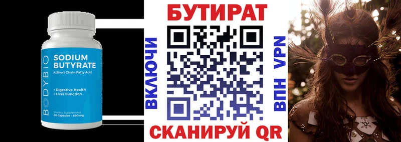 Бутират 99%  KRAKEN ТОР  Советская Гавань 