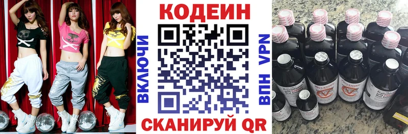 купить наркотик  Советская Гавань  Codein Purple Drank 